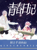 青春日记本