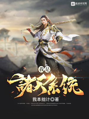 诸天之我成了系统