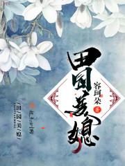 田园美居