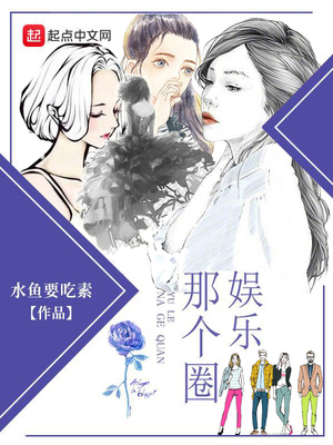 我的娱乐那个圈