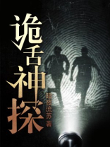 诡案神探TXT下载