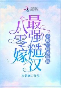 八零嫁最强糙汉,手握空间养崽崽最新章节