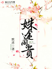 妹途同贵