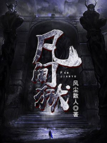 凡间狱百度百科