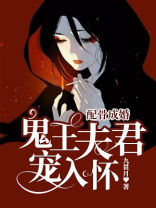 配骨成婚:鬼王夫君宠入怀边牧拉褐色的稀粑粑