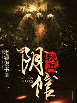 阴倌诡医