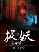 诡异,我能化身大妖