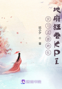 实习孟婆她在地府狂卷KPI