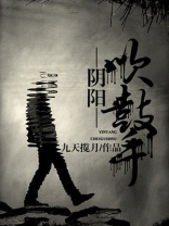 阴阳吹鼓手百度云