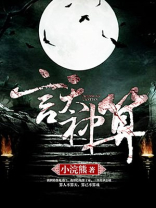 言天神算免费阅读全文