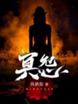 冥怨密室逃脱
