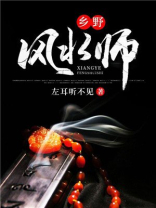 乡野风水师 蚂蚱哥