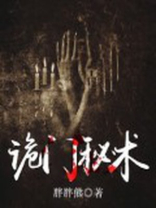 九门秘术小说
