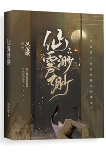 仙雾渺渺