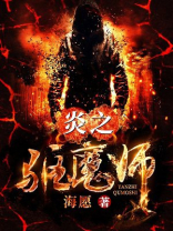 炎魔之矛