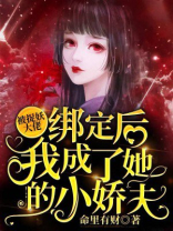 抓妖大佬