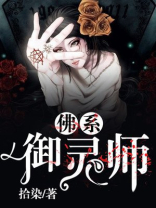 御灵师什么意思