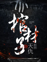 棺材子 宋慈