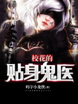 校花的贴身狂少陈楠全本免费