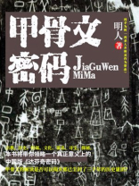 甲骨文密码歌曲
