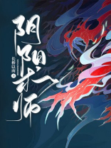 最强的阴阳术师