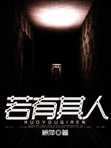 若有其人莫其中什么意思