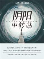 阴阳中转站在哪里能看