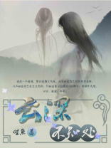 云深不知处小说笔趣阁