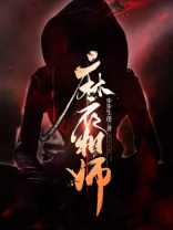 相师小说十大巅峰之作