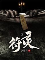 符灵法显