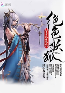 绝色夫君太难缠小说