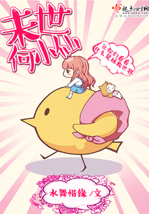 小仙霸世小说