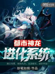 都市变成神龙