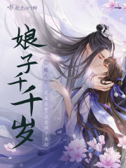 娘娘千岁的结局