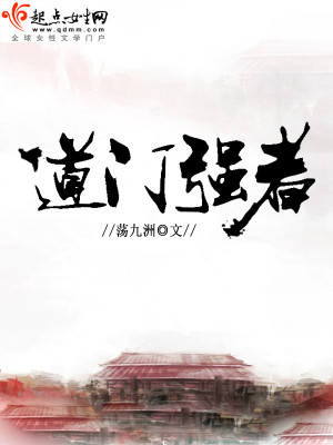 道门强者更新