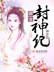 封神纪漫画在线
