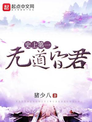 史上第一昏君 昏君