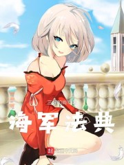 中国海军法
