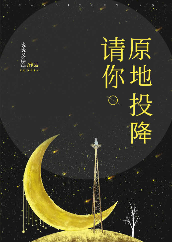 请你原地投降[娱乐圈]格格党