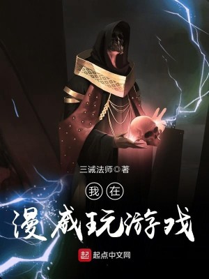 我在漫威打游戏