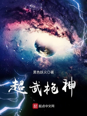 超武枪神 黑色妖火