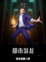 都市枭龙TXT全本免费下载