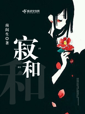 寂和静的区别
