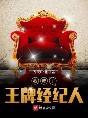 王牌经纪人全文阅读