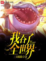 我,隐瞒了全世界