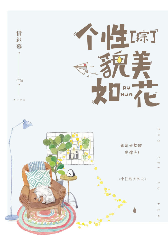 个性美貌如花[综] 小说