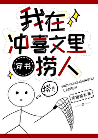 捞错大佬,扛起就跑[穿书]免费阅读