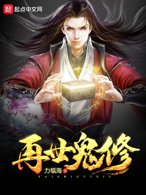 再世妖王