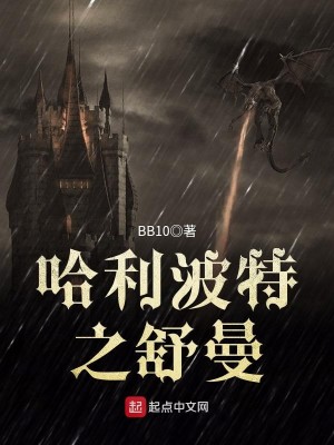 哈利波特之景严