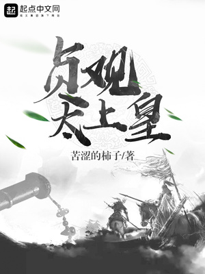 贞观二年,太宗谓侍臣曰原文及翻译